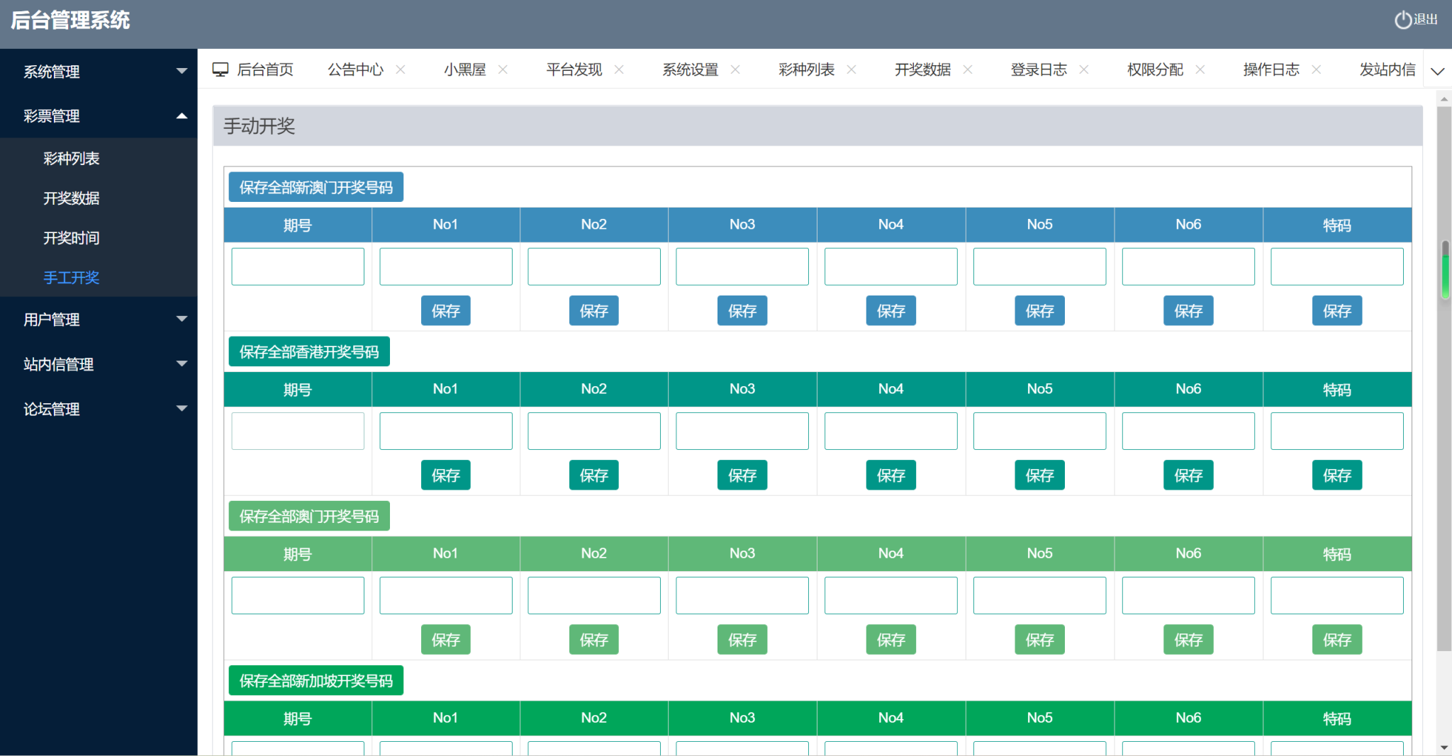 图片[7]-最新修复版49图库/完美版本/澳门六合彩/香港六合彩/六合彩开奖网/去后门版本/采集已修复/带搭建教程 - LwCode-LwCode