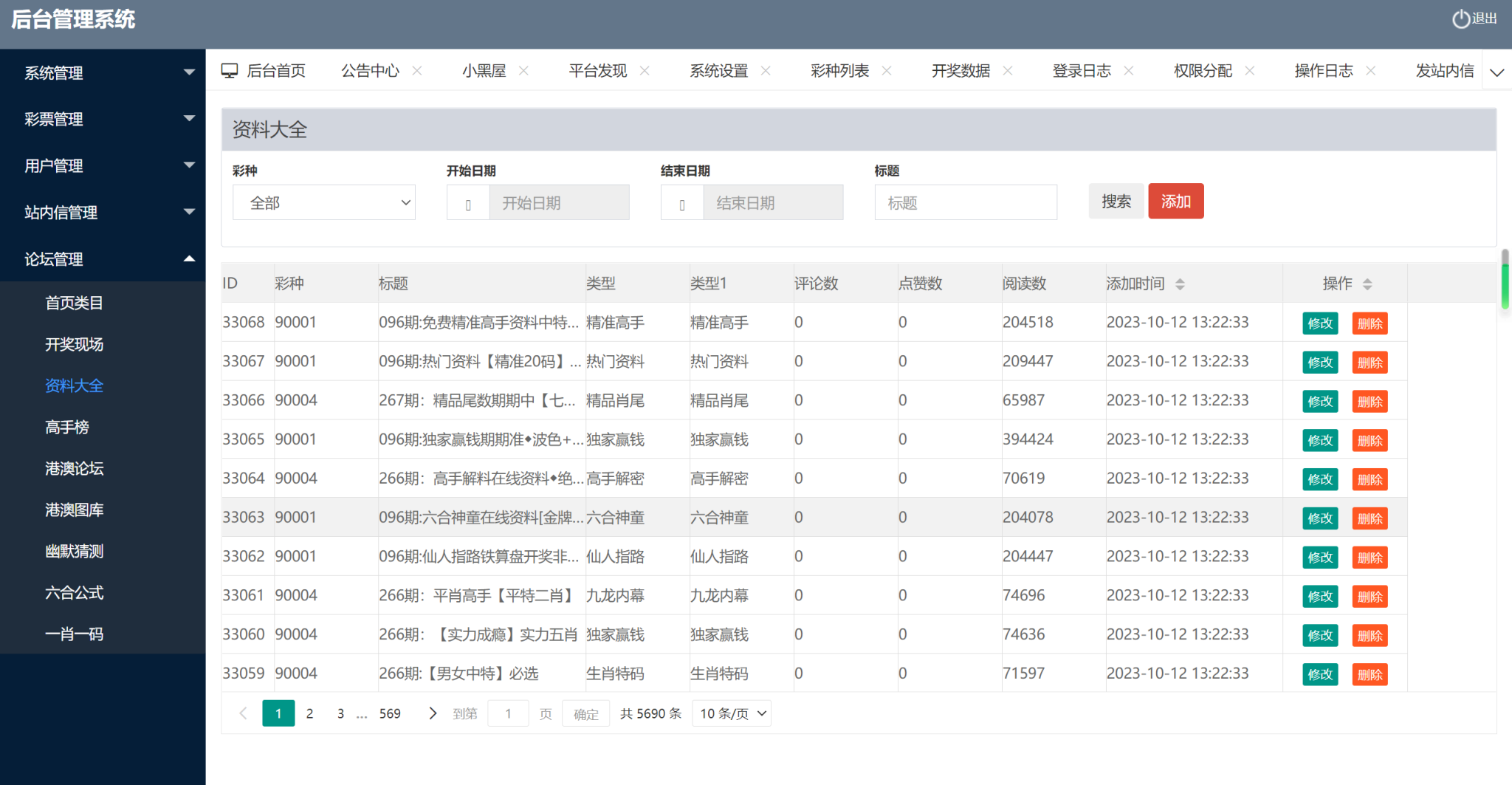 图片[9]-最新修复版49图库/完美版本/澳门六合彩/香港六合彩/六合彩开奖网/去后门版本/采集已修复/带搭建教程 - LwCode-LwCode