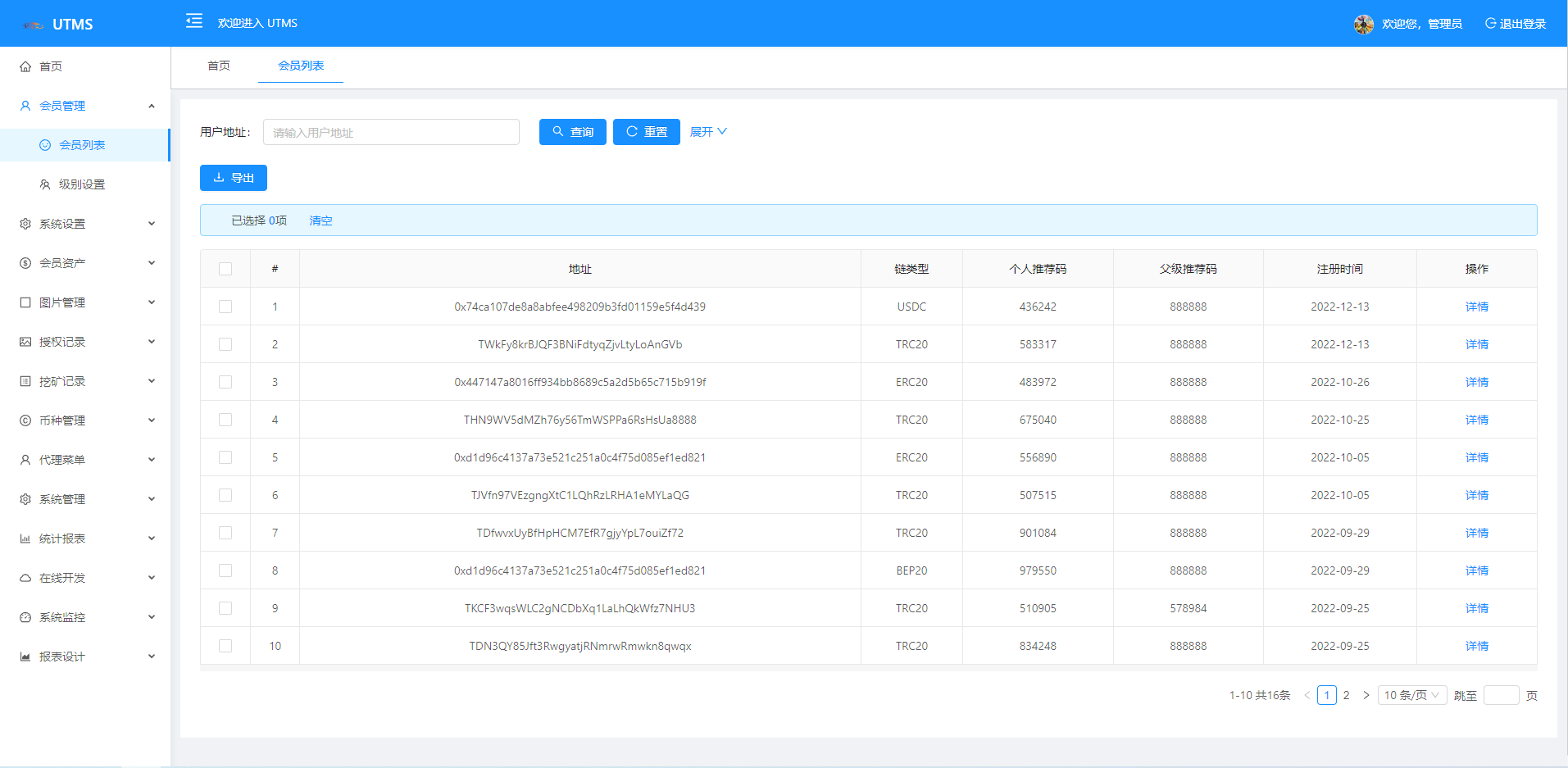 图片[2]-JAVA多语言秒U系统/四链质押生息/挖矿盗u系统 - LwCode-LwCode