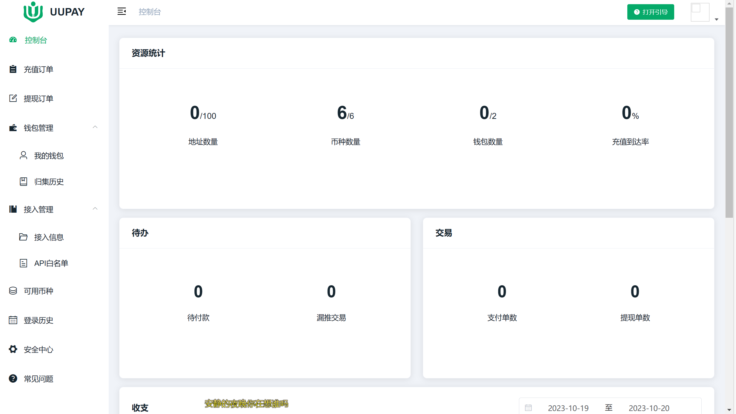 USDT支付源码/UUPAY虚拟货币支付系统 - LwCode-LwCode