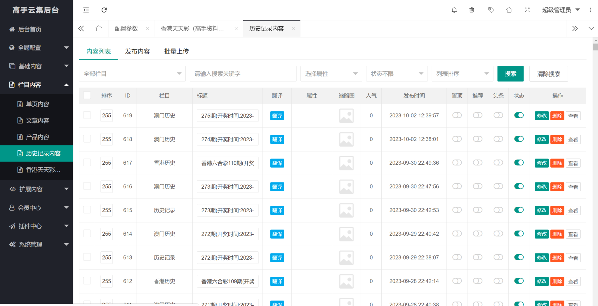 图片[4]-六合心水资料站/六合论坛/六合心水图库/高手云集六合资料库/香港天天彩+澳门六合彩+香港六合彩/修复采集/带搭建教程 - LwCode-LwCode