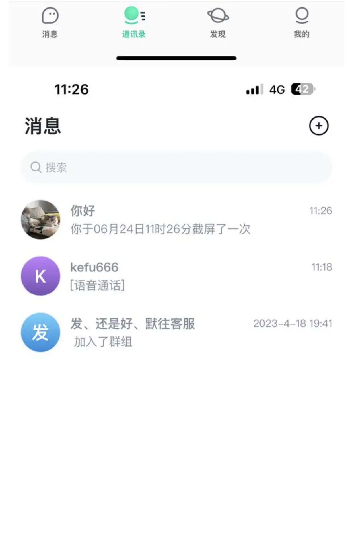 【亲测】【代码全开源】5端仿TG即时通讯/高并发承载量/IM即时通讯APP/新版稳定/聊天社交原生APP插图2