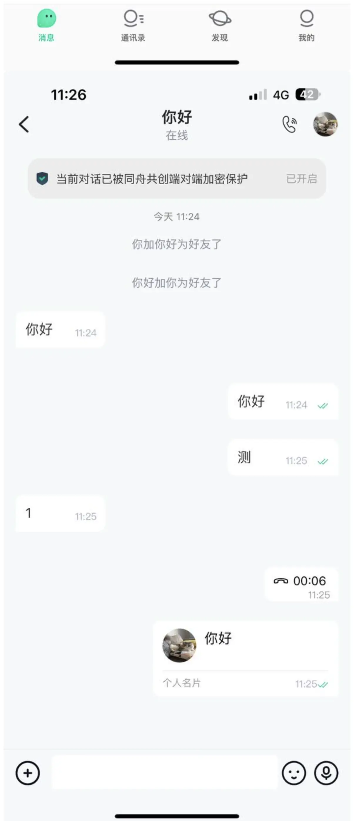 【亲测】【代码全开源】5端仿TG即时通讯/高并发承载量/IM即时通讯APP/新版稳定/聊天社交原生APP插图3