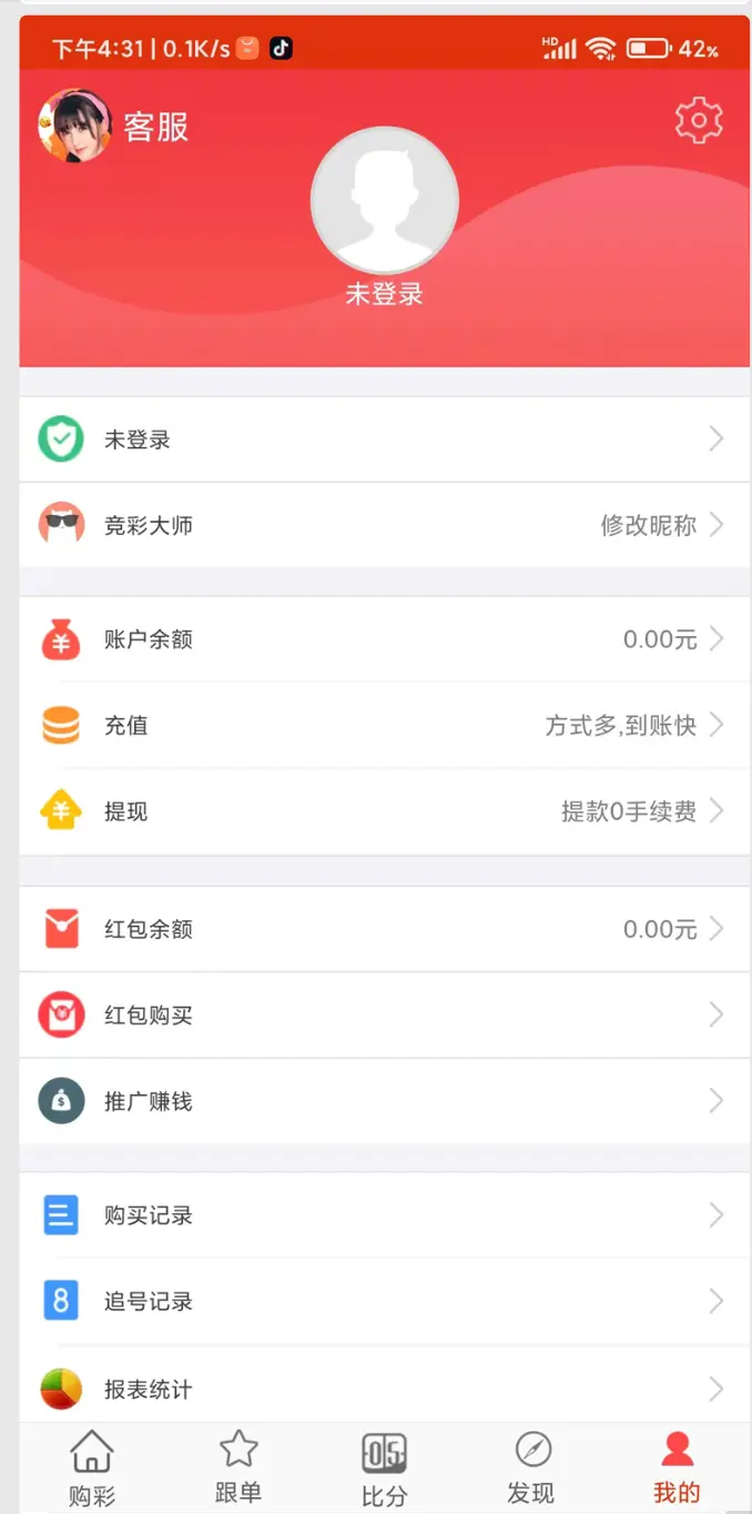 福利体育赛事竟彩原生双端app源码完整版本插图1