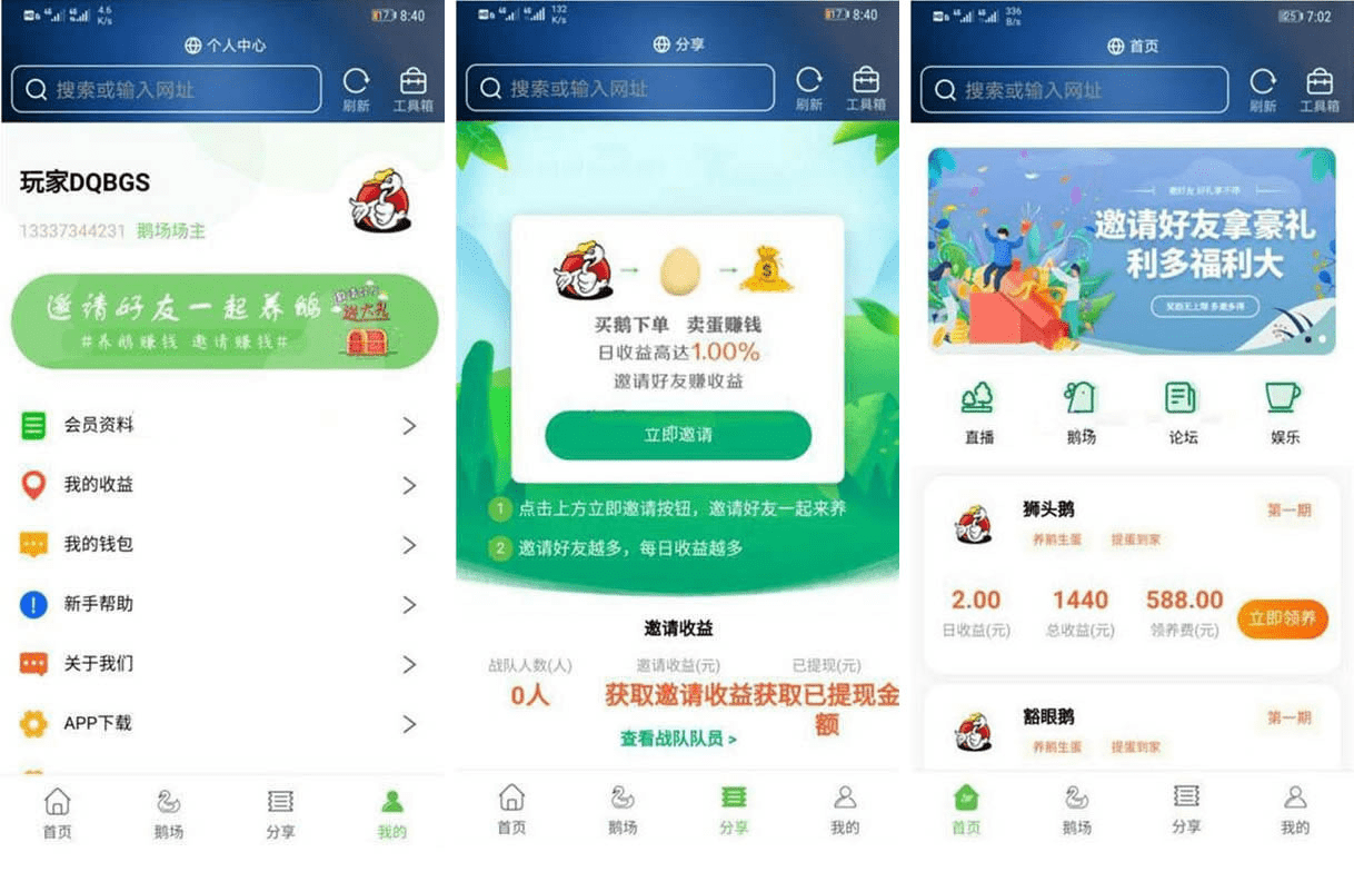 最新二开全新UI区块链共享鹅厂理财盘系统源码-打造稳健高效的金融管理平台！ - LwCode-LwCode