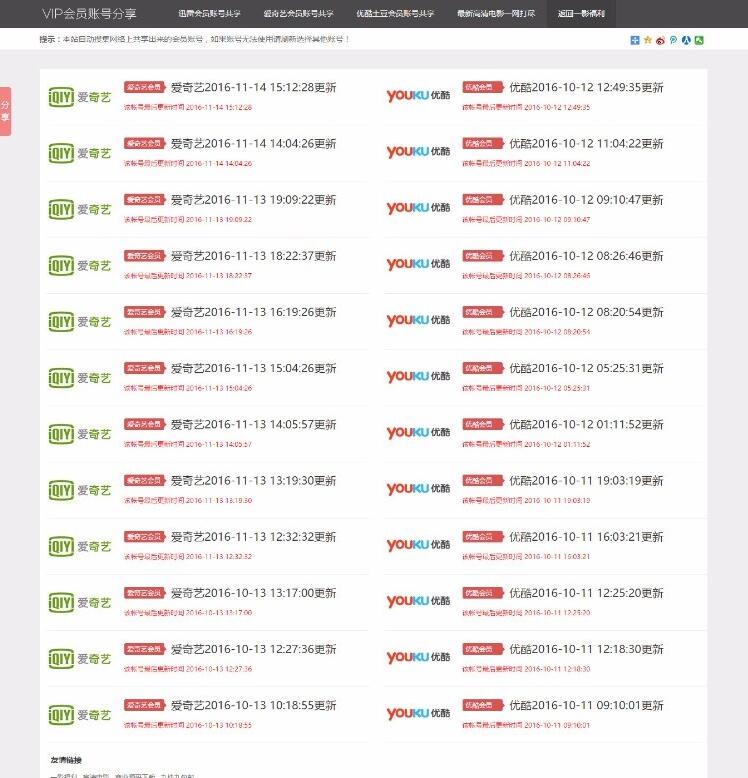 全自动采集发布 影视视频VIP账号网站源码 迅雷优酷爱奇艺账号分享网站源码自带自动采集帐号共享 - LwCode-LwCode