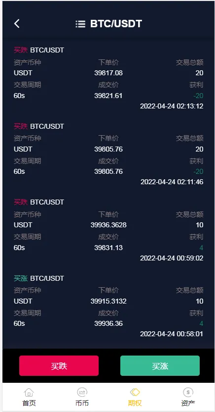 前后端源代码java币币交易所/秒合约交易所完美版插图4