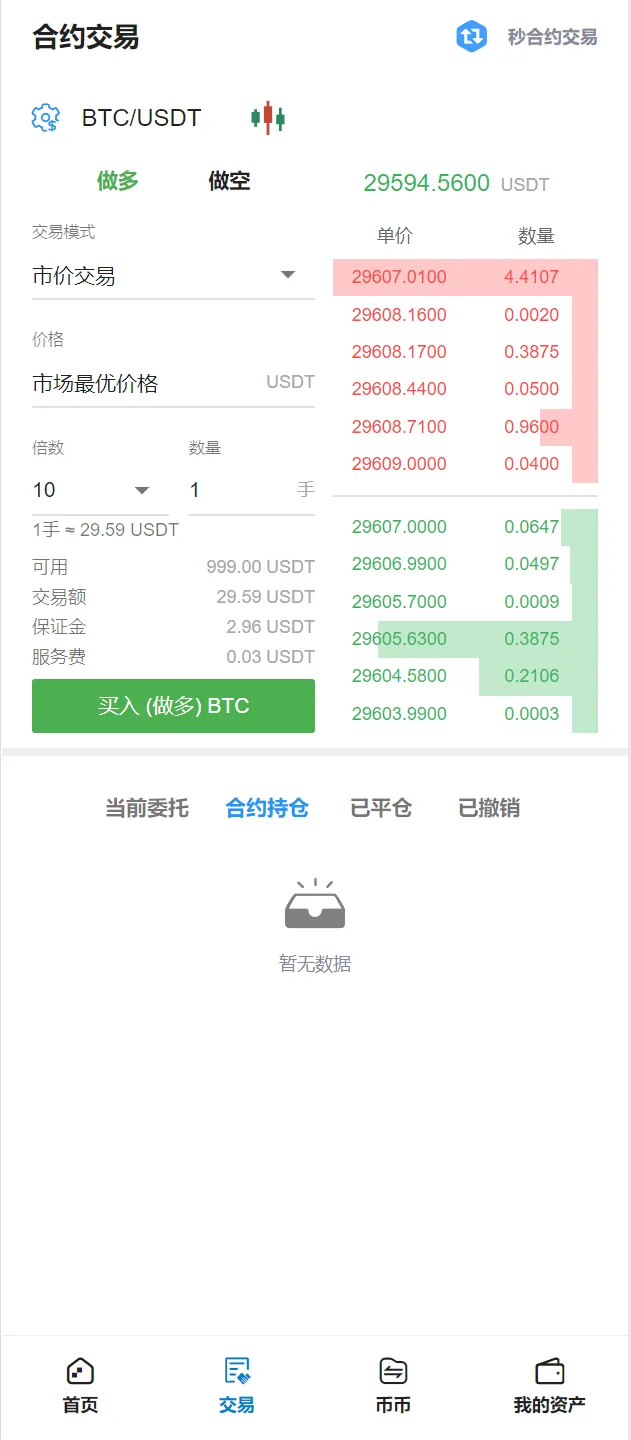 【运营级别】8国多语言交易所/币币交易/秒合约交易/质押生息插图2