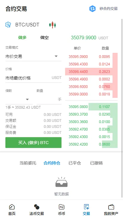 5国交易所五语言/区块链合约交易所/USDT秒合约/杠杆/C2C法币交易/行情完整插图3