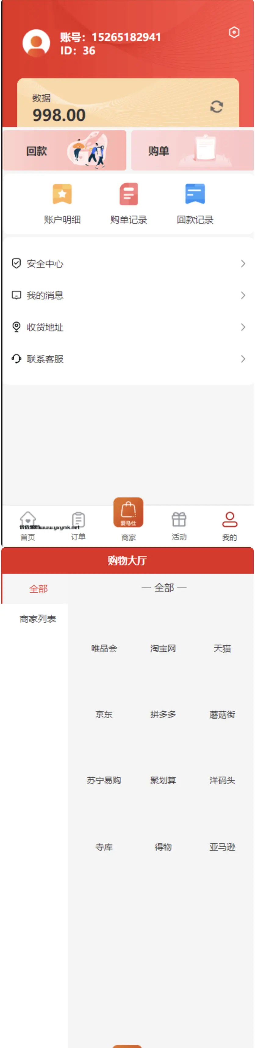 多套合集 uniapp伪商城刷单系统插图1