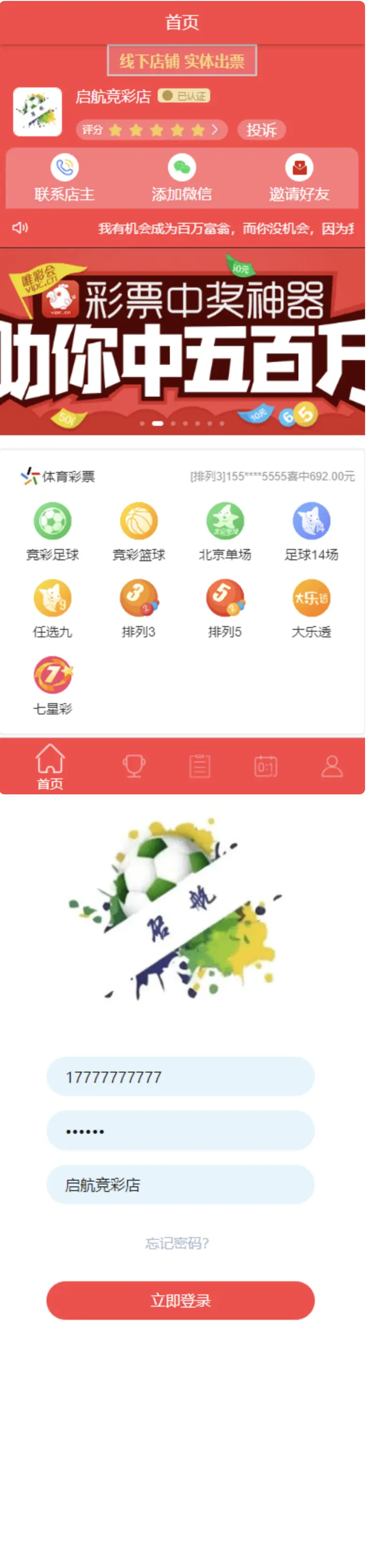 线下店铺，实体出票java的caip足球源码前端uinapp - LwCode-LwCode