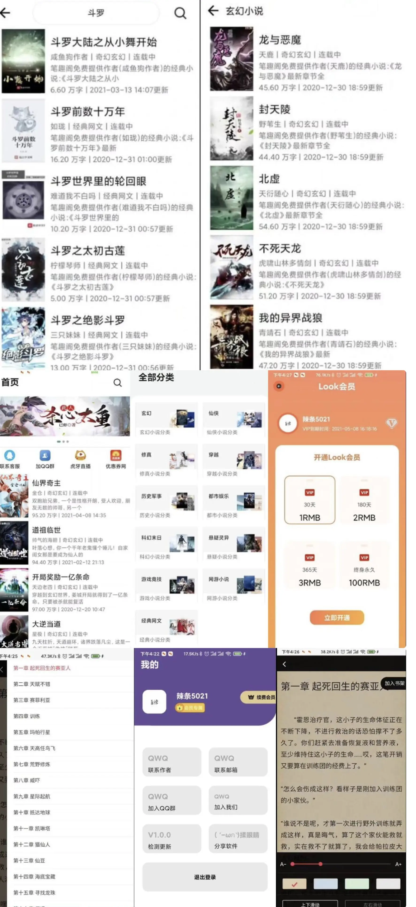 运营版小说APP源码 小说网站源码 自带在线采集功能 - LwCode-LwCode