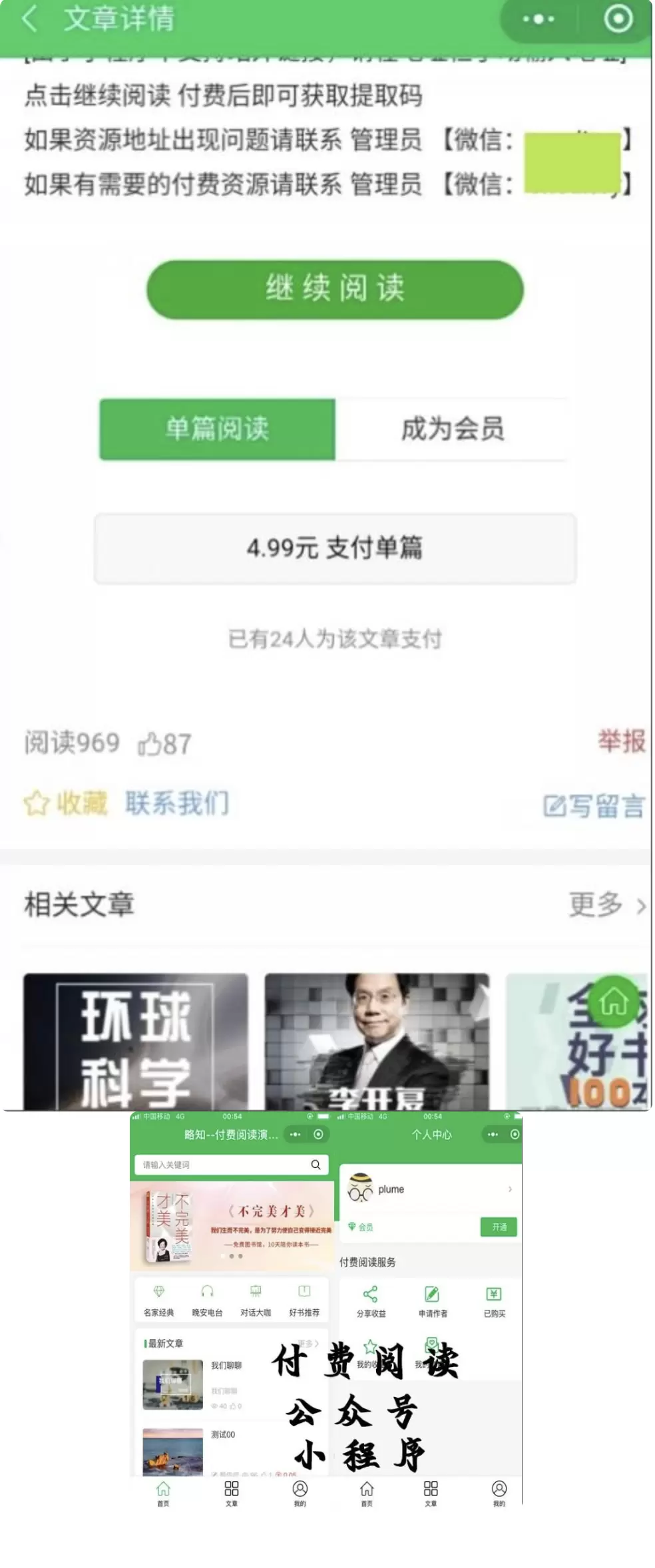 前后端开源源码 付费阅读微信小程序源码 付费阅读微信公众号源码 付费阅读独立版 - LwCode-LwCode