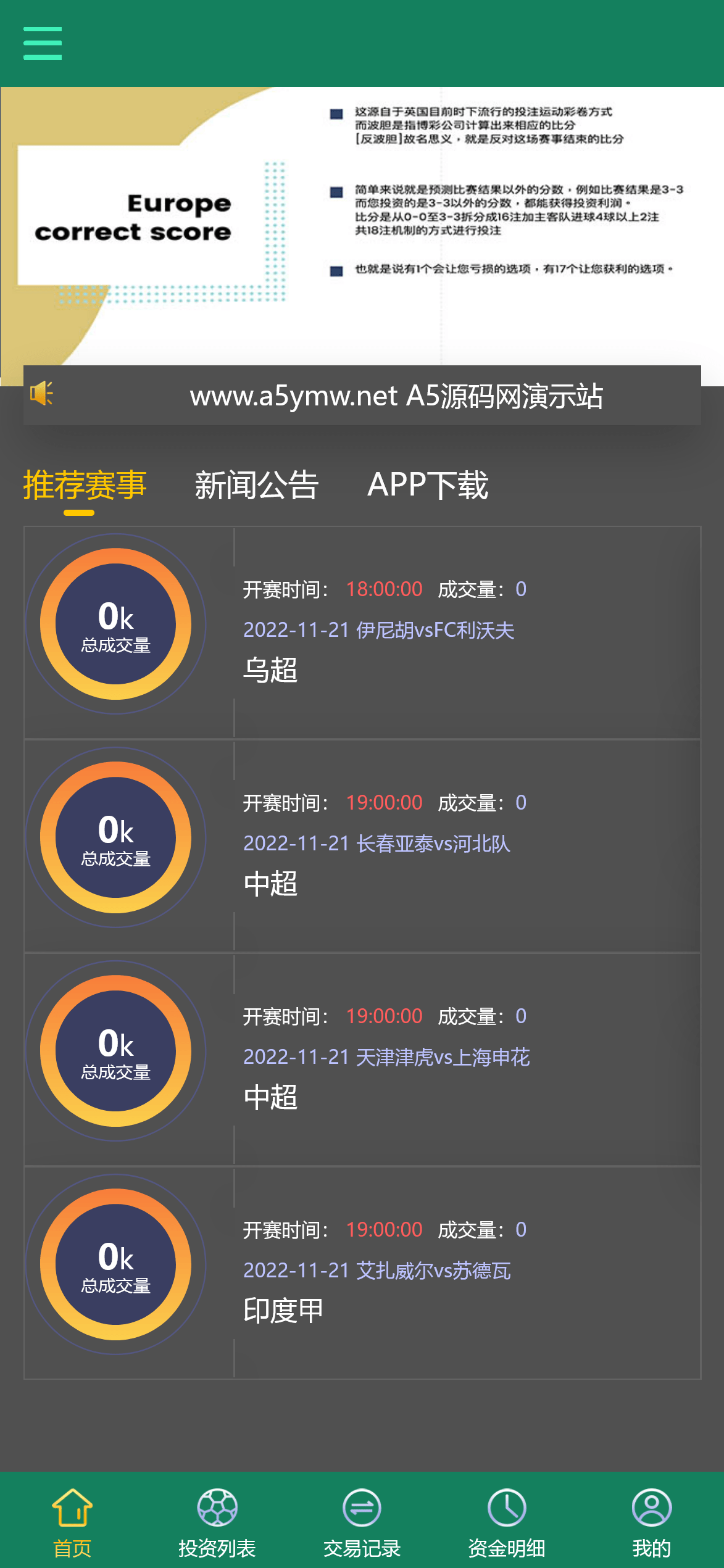 多语言TG淘金网反波胆系统/海外球盘源码/足球比赛下注系统插图3