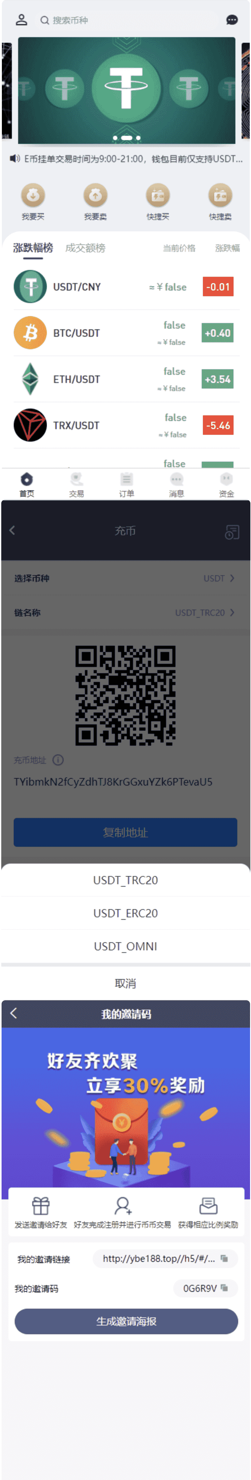 区块链OTC承兑商系统/usdt场外交易/虚拟币担保交易系统 - LwCode-LwCode