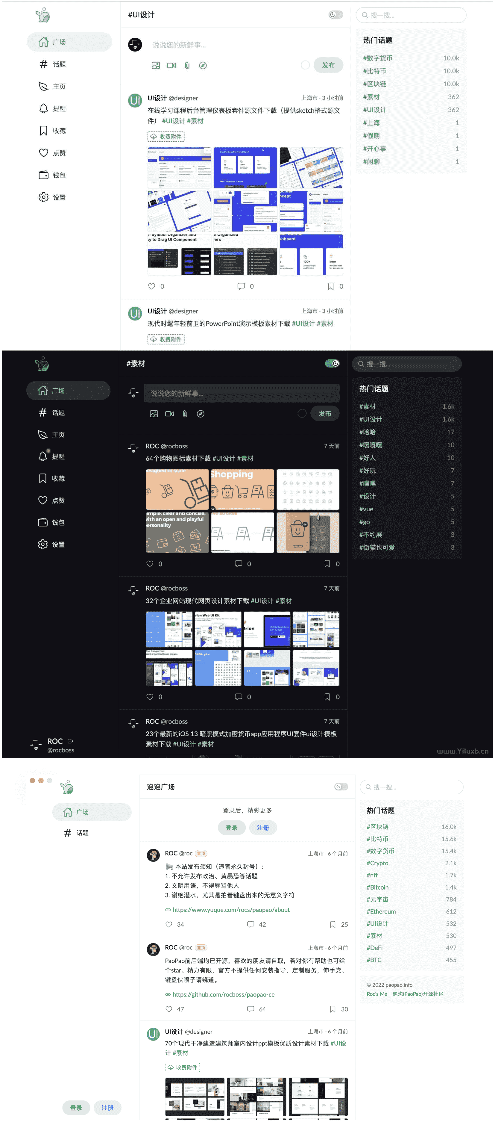 PaoPao泡泡清新文艺的微社区系统源码 - LwCode-LwCode