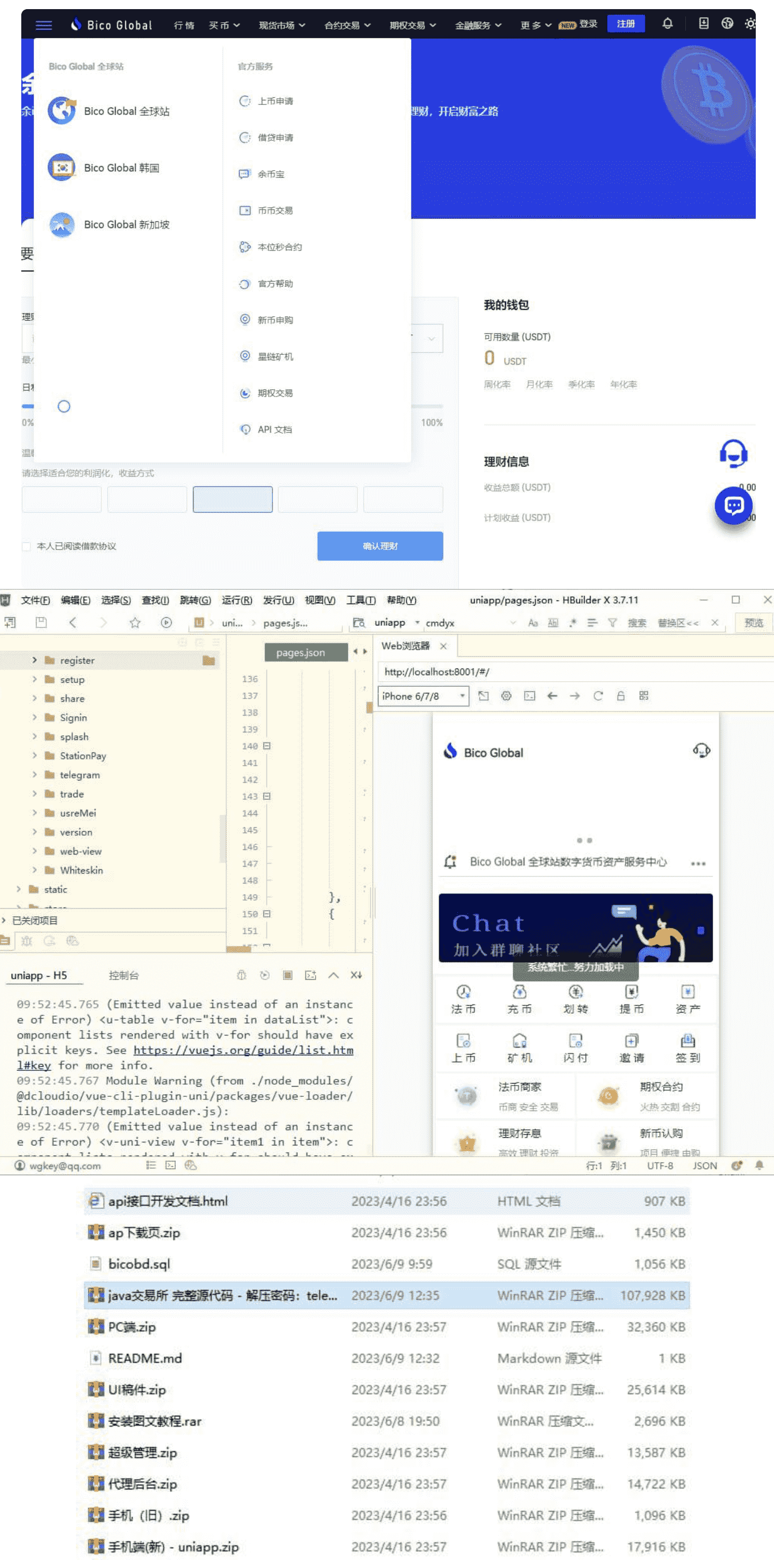 java + uniapp交易所源代码 带搭建教程java交易所 完整源代码 - LwCode-LwCode