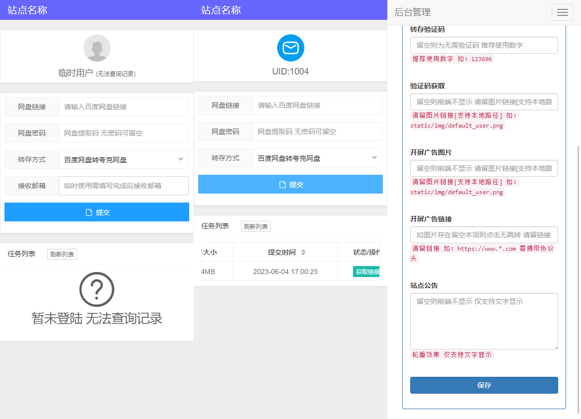 多网盘一键转存工具PHP源码 - LwCode-LwCode