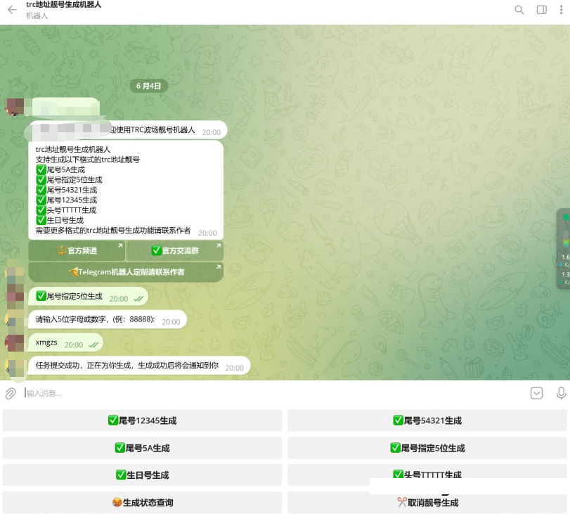 靓号生成tg机器人 java语言 - LwCode-LwCode