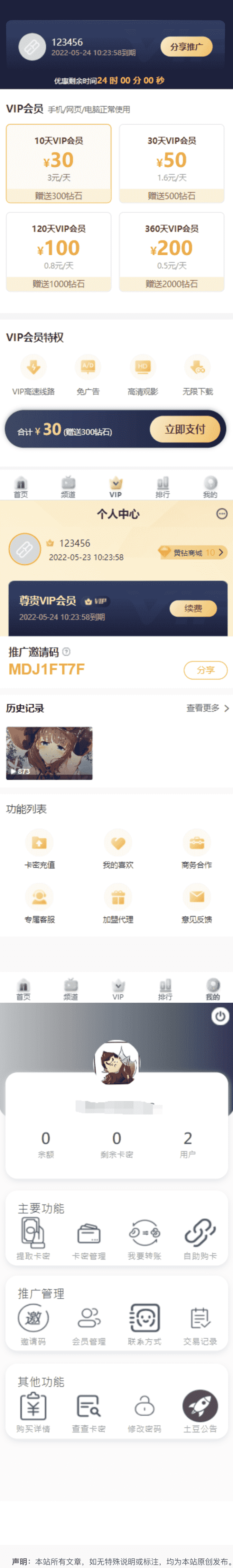 苹果CMS V10/油条视频/三开独立代理后台/代理端vue插图1