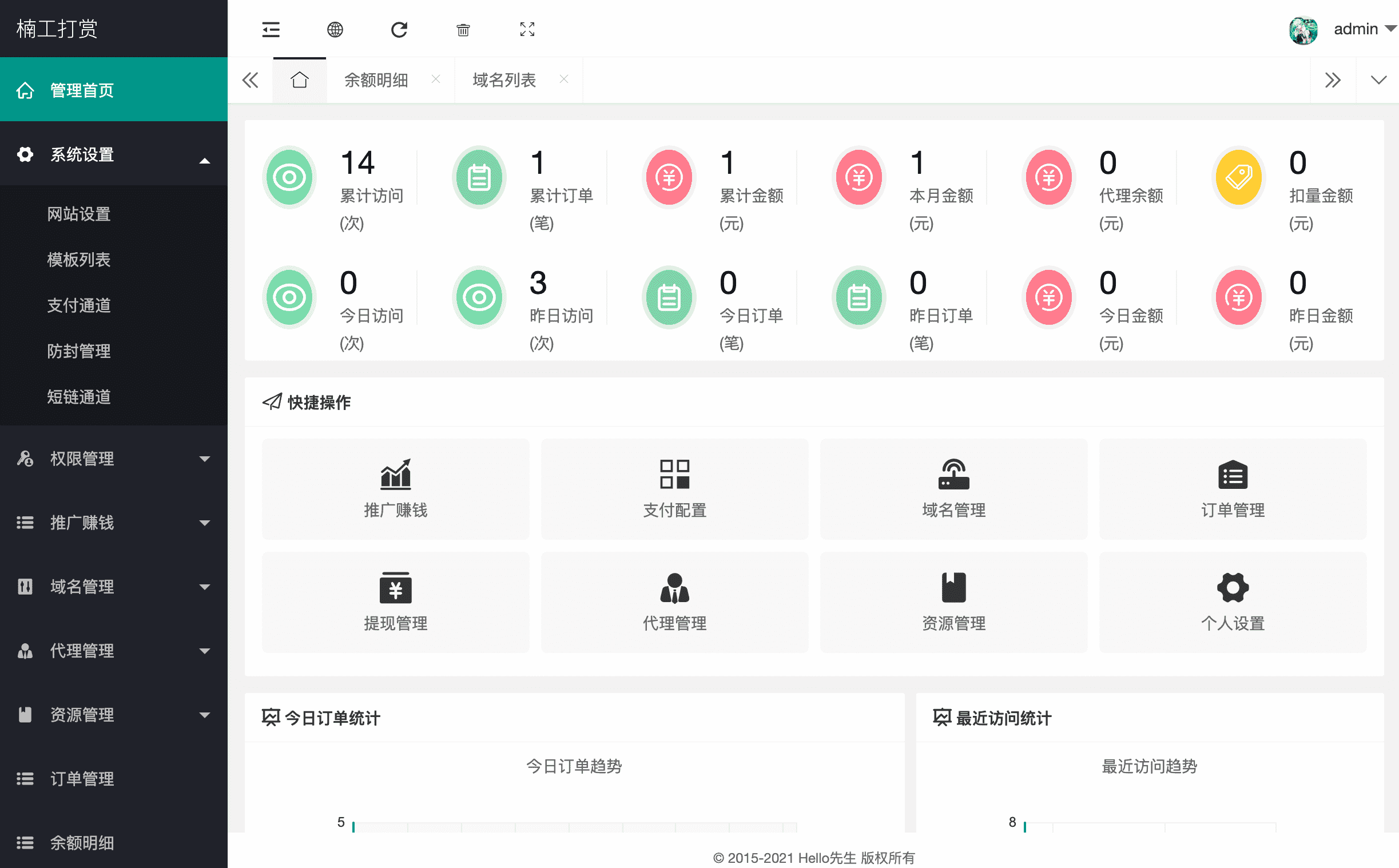 视频打赏源码/视频打赏系统三级代理接入易支付多UI【运营级无加密】插图3