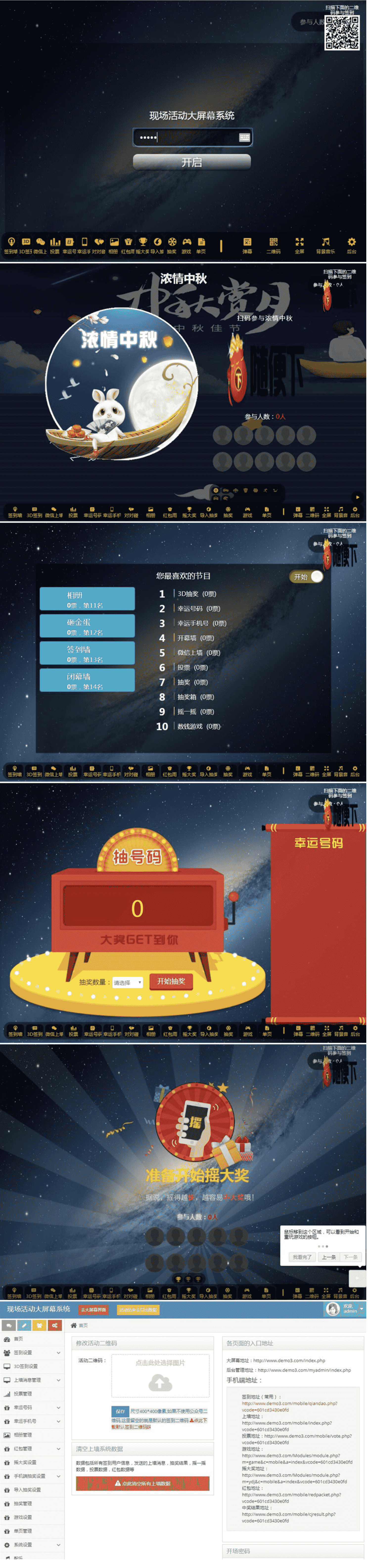 PHP活动现场大屏幕互动系统源码 带微信上墙+3D签到投票抽奖+互动游戏+红包等功能 - LwCode-LwCode