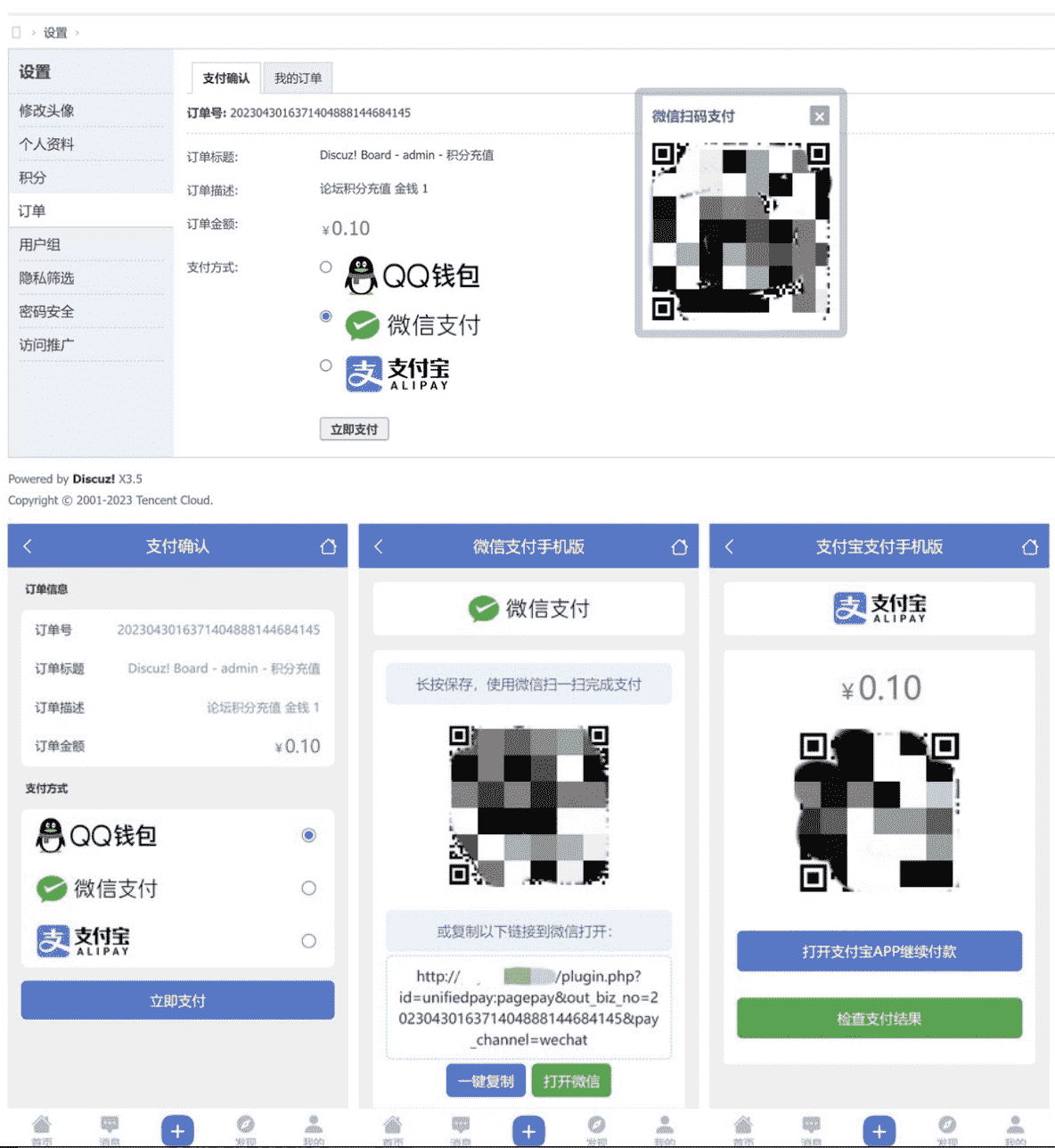 Discuz3.5论坛多合一聚合支付接口插件发布 - LwCode-LwCode