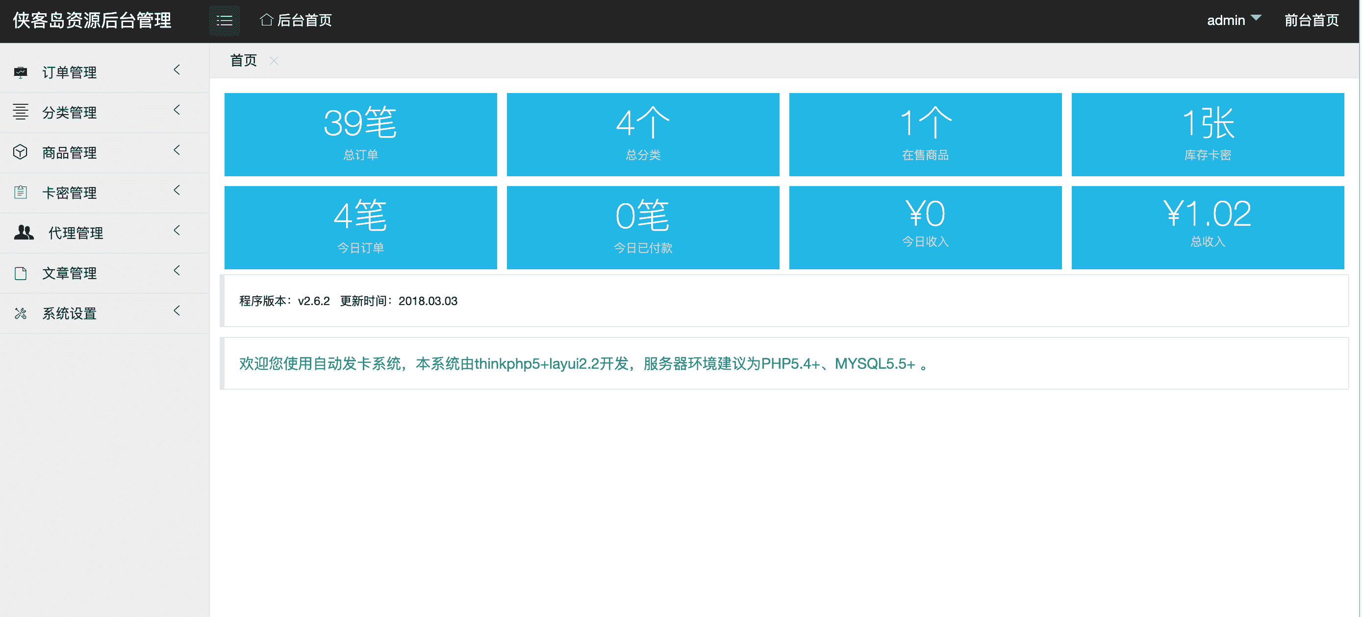 资源发卡源码包含搭建教程VIP资源发卡网插图1