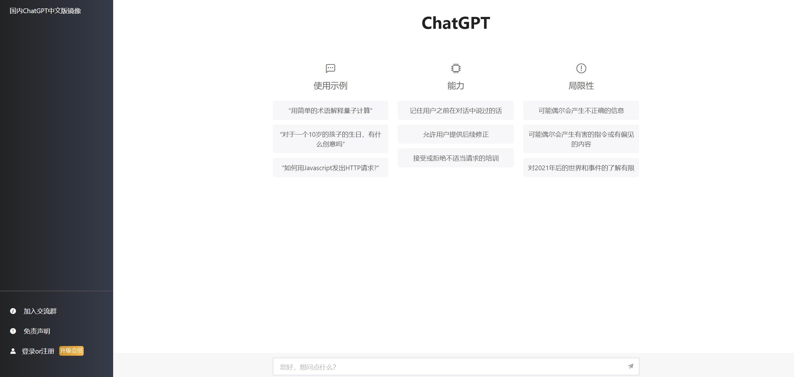 2023ChatGPT网站源码/支持用户付费套餐+赚取收益插图1