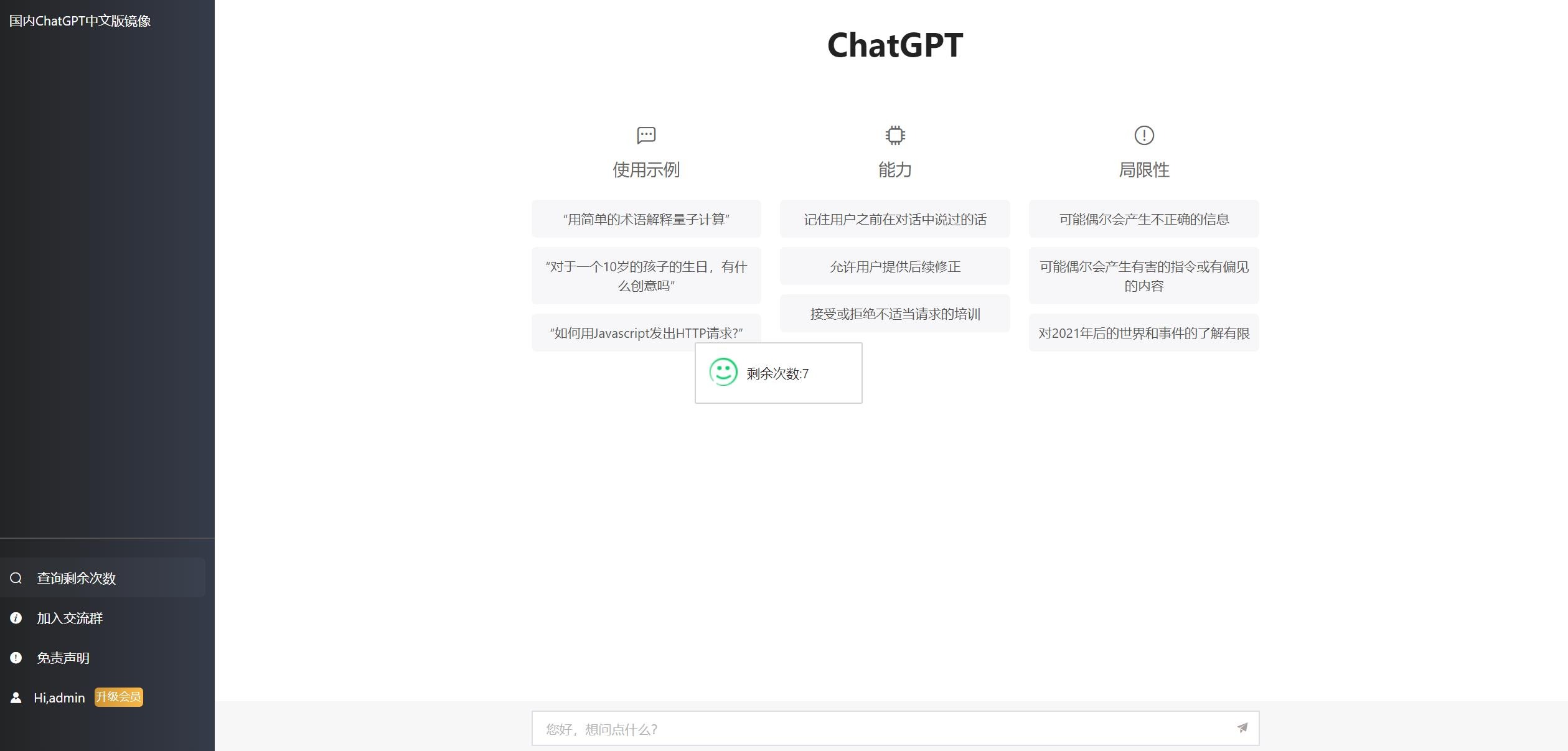 2023ChatGPT网站源码/支持用户付费套餐+赚取收益插图5