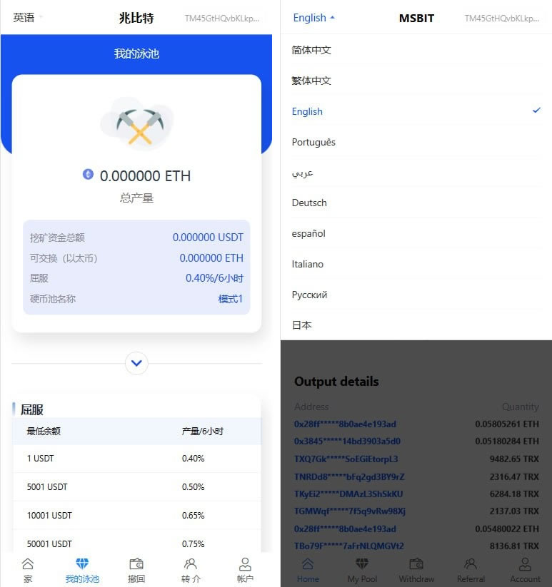 挖矿秒u源码支持ERC TRC|授权提币正常|支持10国语言|带详细安装搭建教程插图1