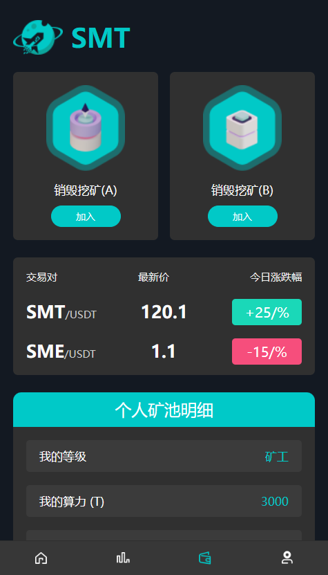 SMT挖矿理财源码【DAPP】插图5