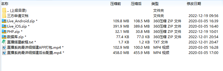 开源直播短视频系统源码带采集带视频教程插图3