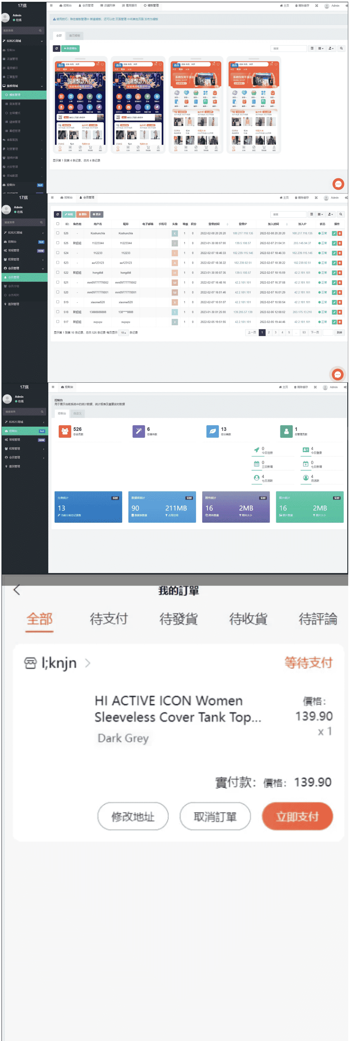 17购繁体中文购物商城/多商户商城/带商户入驻/B2B2C商城插图1