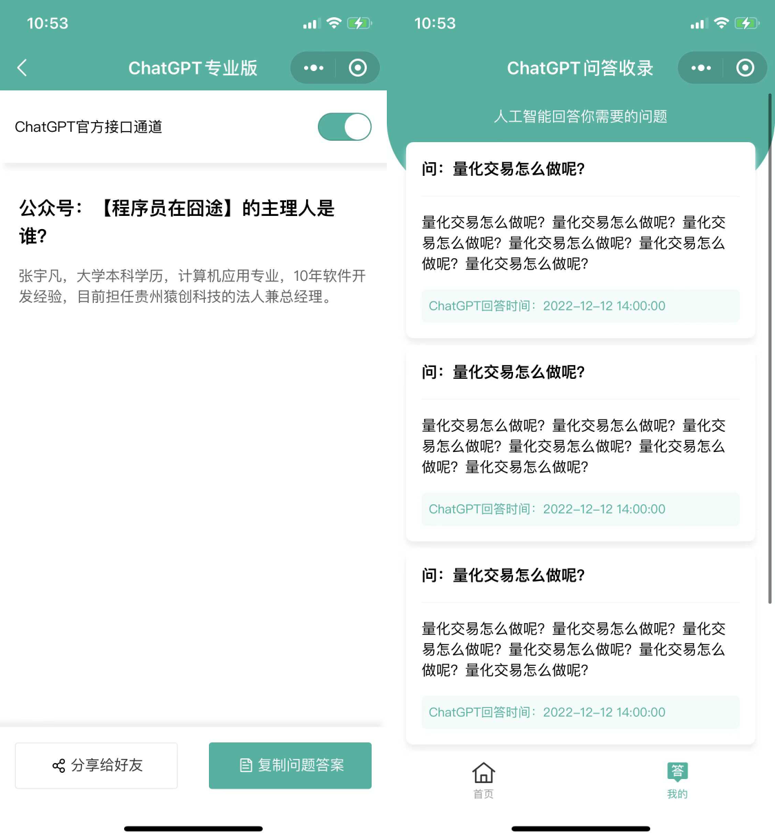 ChatGPT微信小程序页面模板源码，让AI回答你的任何问题 微信小程序chatgpt源码 - LwCode-LwCode