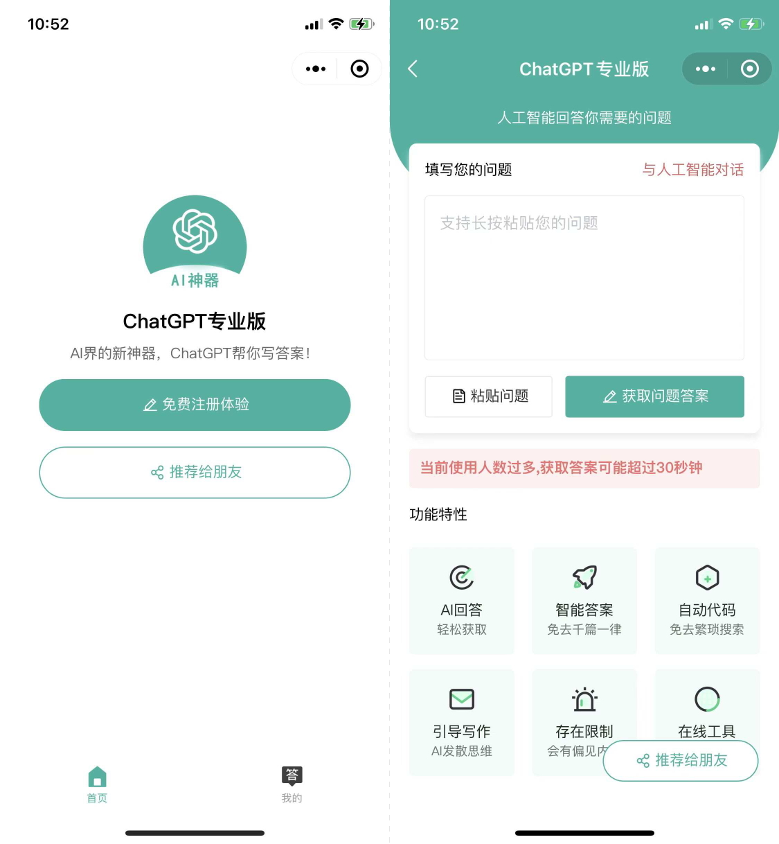 ChatGPT微信小程序页面模板源码，让AI回答你的任何问题 微信小程序chatgpt源码插图1