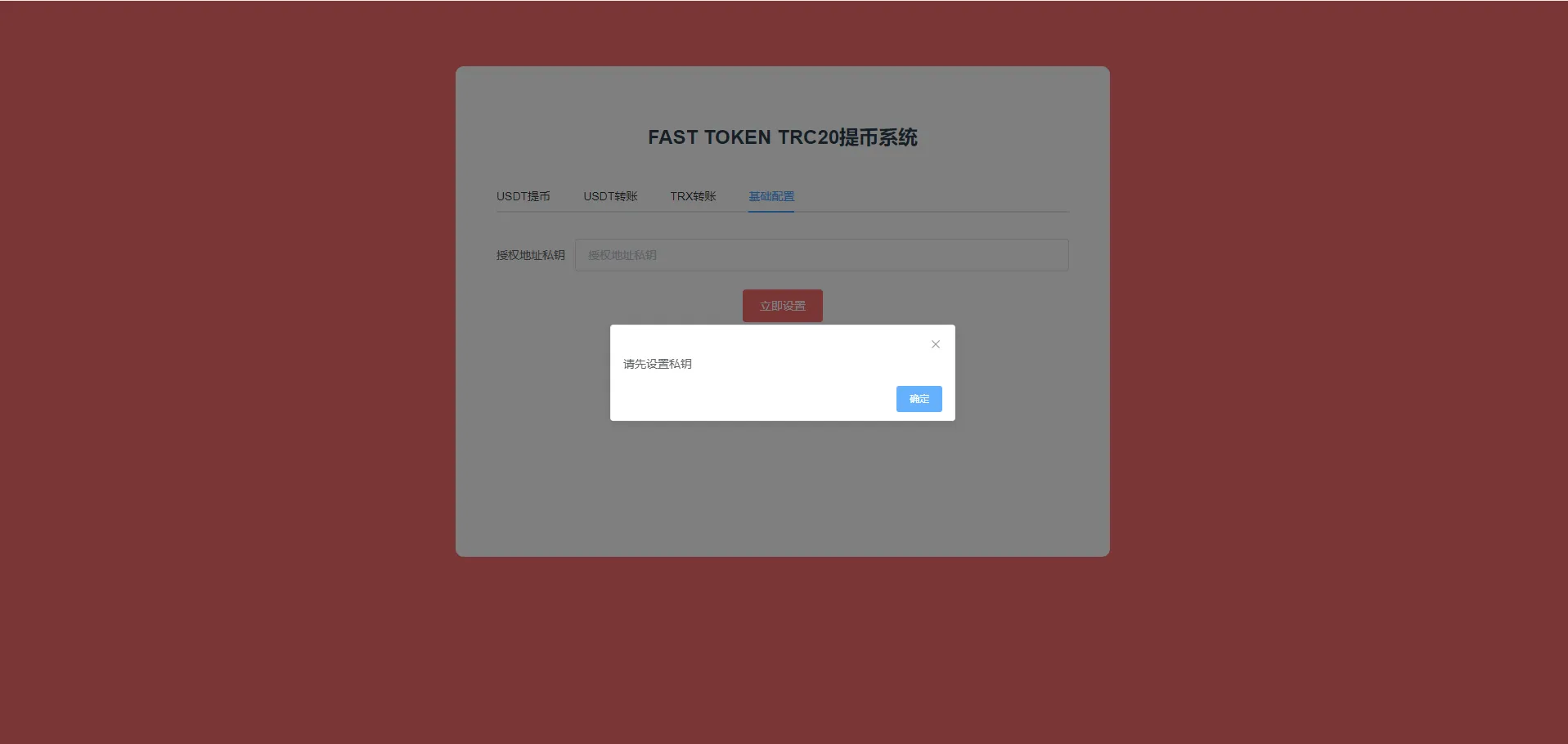 自用提币接口/双链/ERC20+TRC20/无后门插图1