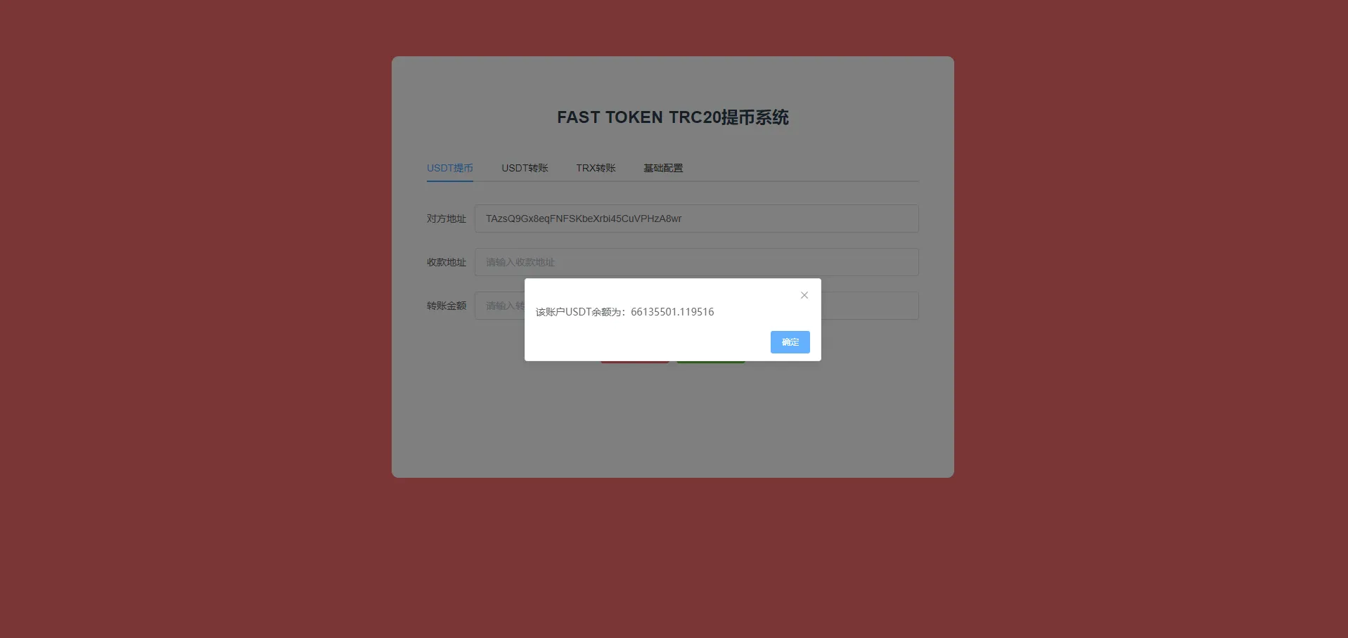 自用提币接口/双链/ERC20+TRC20/无后门插图2