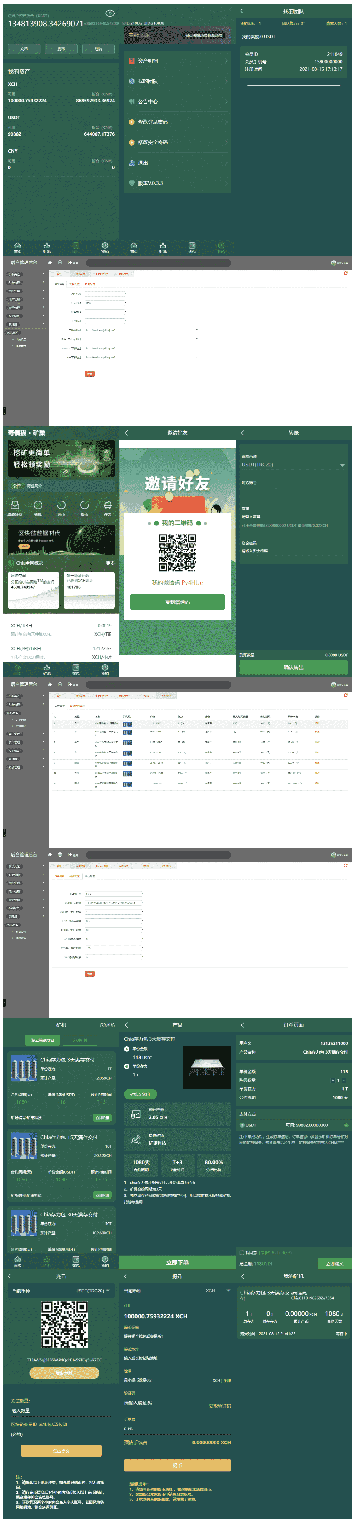 BZZ分币系统/PHA分币系统/XCH/chia分币奇亚分币系统/BTH/ETH挖矿源码下载 - LwCode-LwCode