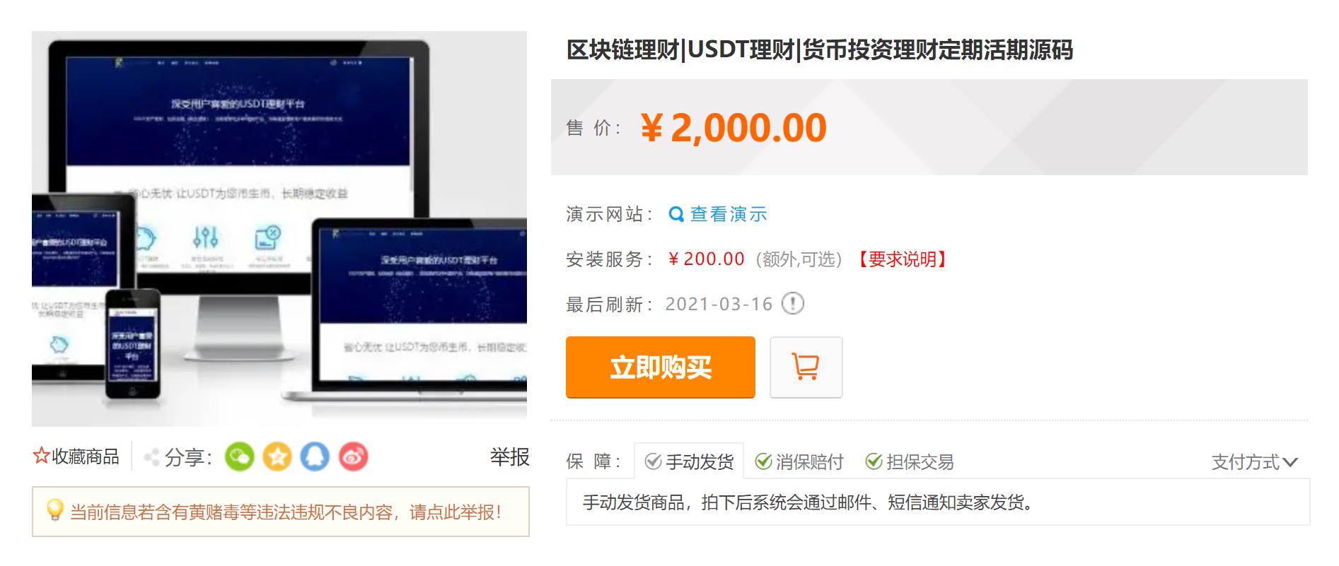 互站网卖2000的 双语言 区块链 理财USDT理财虚拟币锁仓货币投资理财定期活期出海源码 - LwCode-LwCode