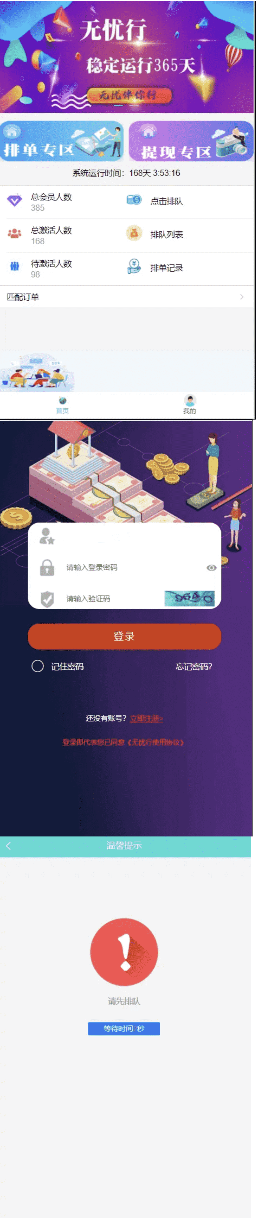 无忧行，排单理财，互助系统互助源码，互助盘 - LwCode-LwCode