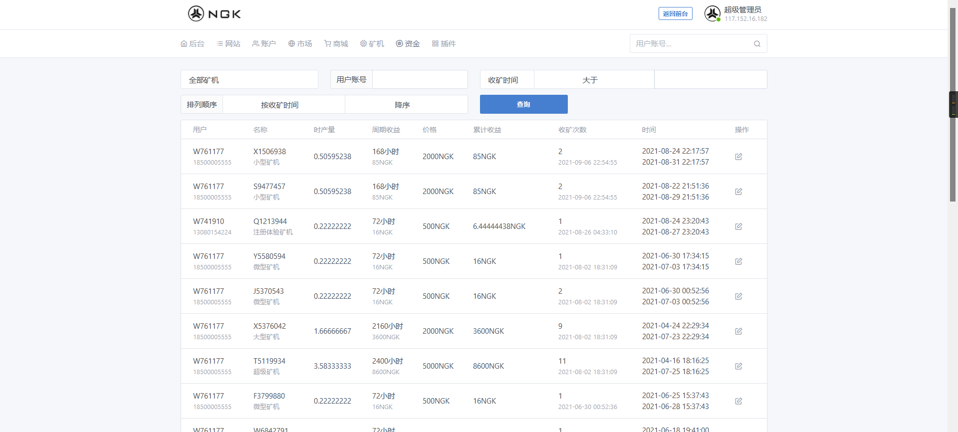 最新NGK区块链源码/NGK矿机挖矿源码/NGK公链程序/数字钱包点对点交易模式/算力插图8