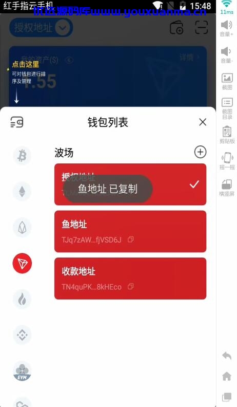 全开源无后门版，usdt源码虚拟钱包区块链源码带文本教程/波场钱包插图1