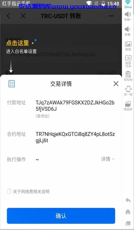 全开源无后门版，usdt源码虚拟钱包区块链源码带文本教程/波场钱包插图4