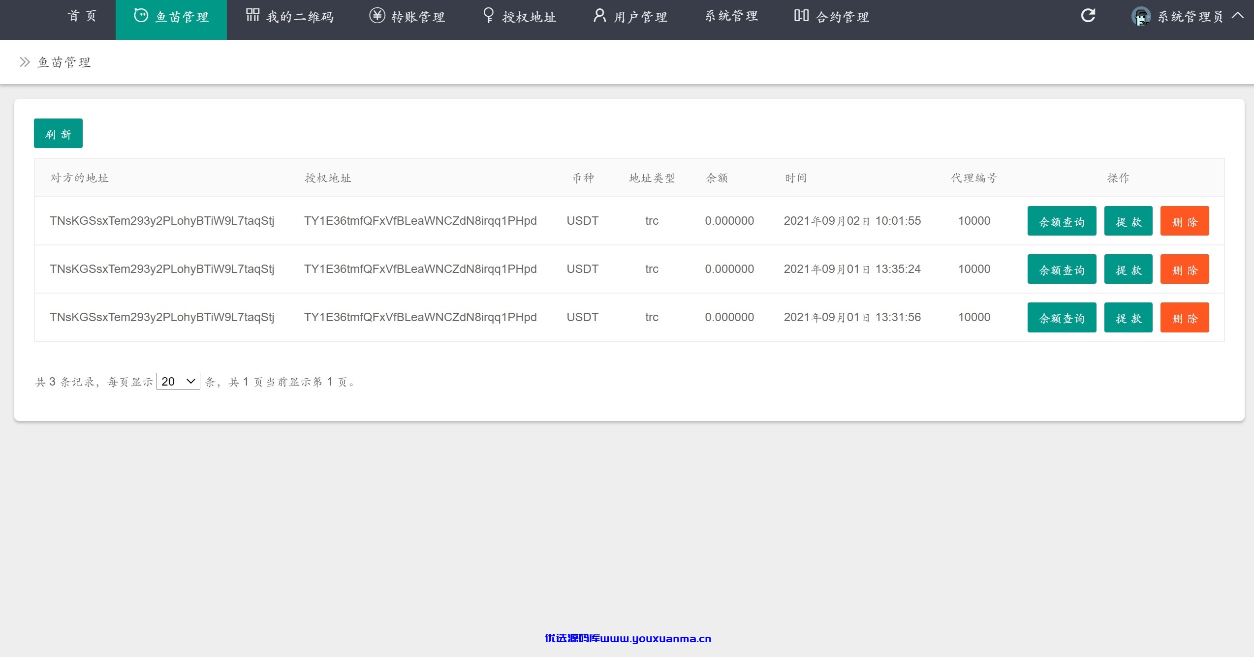 全开源无后门版，usdt源码虚拟钱包区块链源码带文本教程/波场钱包插图6