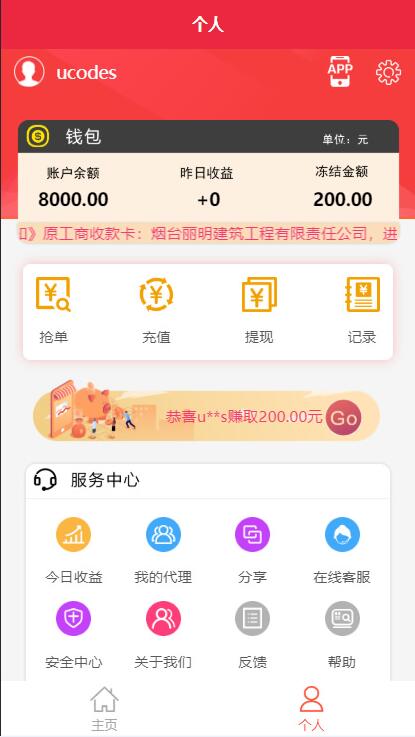 跑分盛大大财神多功能完美运营微信+支付宝+银行卡+云闪付+抢单系统源码+完整数据 无加密全源码 未编译源码插图2