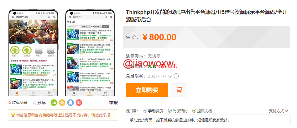 Thinkphp开发的游戏账户出售平台源码 H5选号资源展示平台源码 全开源版带后台源码下载 - LwCode-LwCode