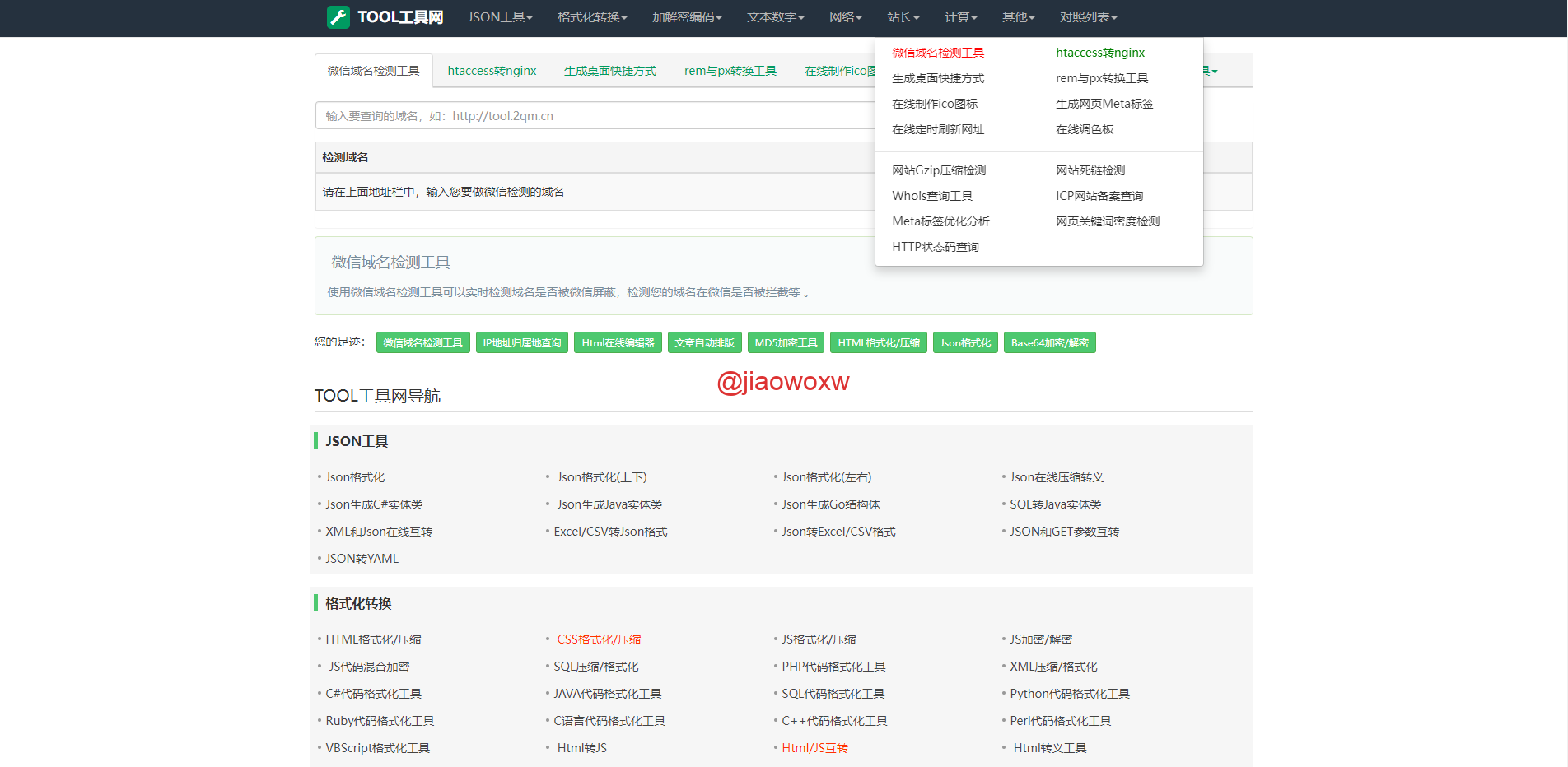 全新TOOL在线工具/网页工具箱/站长工具/在线加密解密/162个在线工具插图4