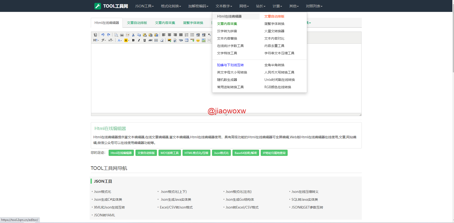 全新TOOL在线工具/网页工具箱/站长工具/在线加密解密/162个在线工具插图8