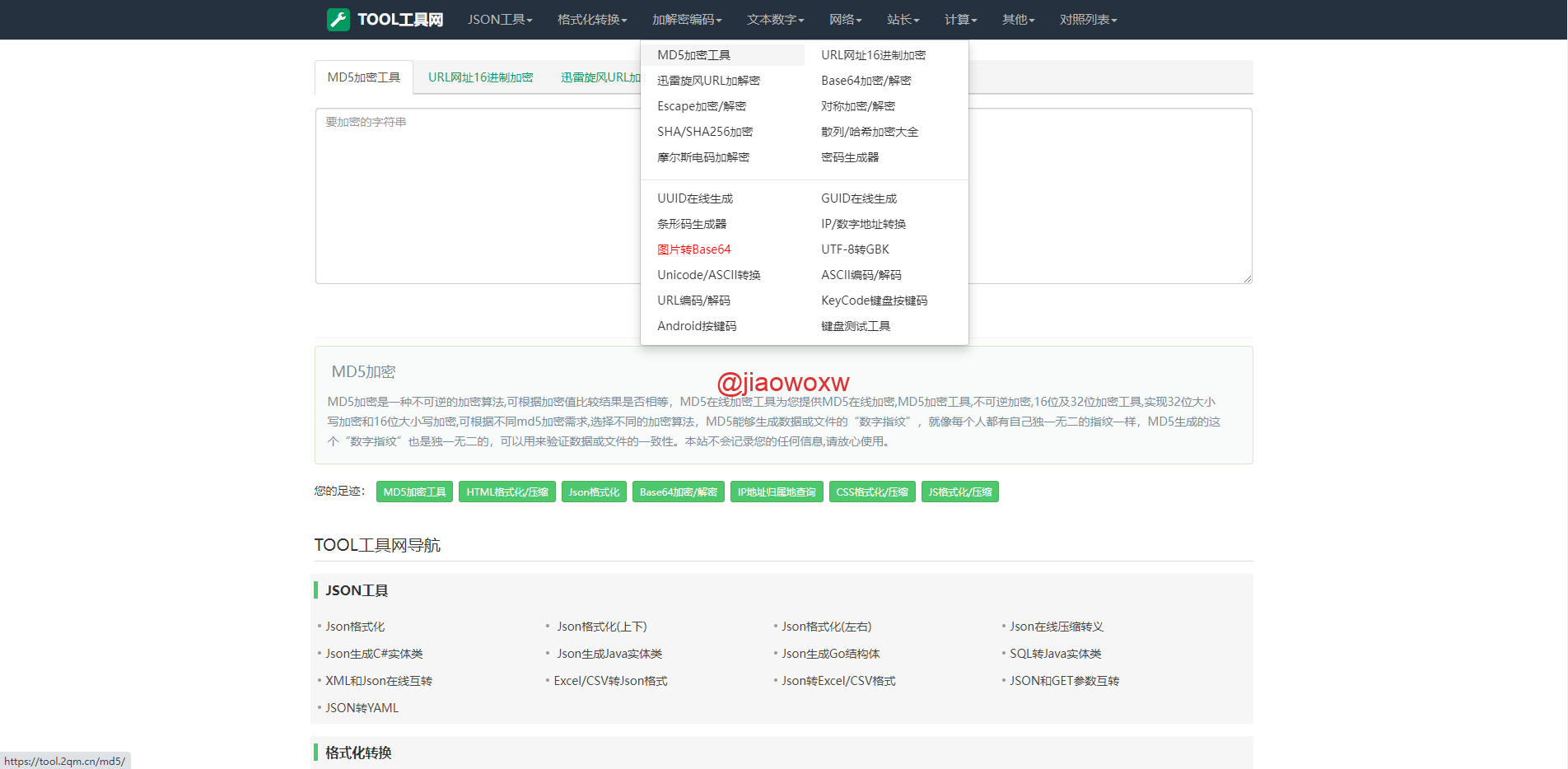 全新TOOL在线工具/网页工具箱/站长工具/在线加密解密/162个在线工具插图9